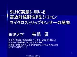 slhc p
