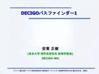 decigo 1