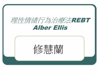 rebt alber ellis