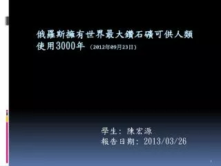 2013 03 26