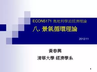 econ5171 2012 11