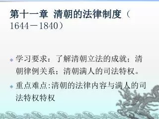 1644 1840