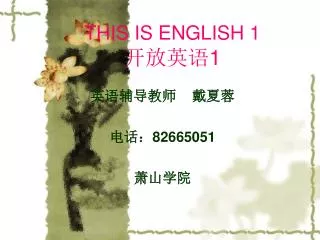 this is english 1 1