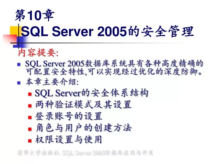 10 sql server 2005