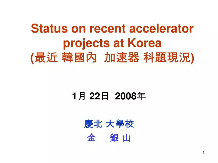 status on recent accelerator projects at korea