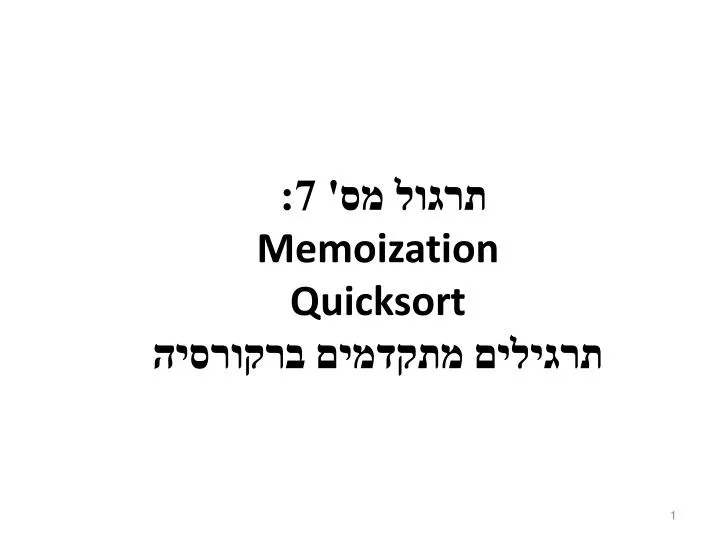 7 memoization quicksort