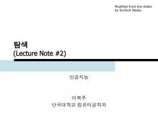 lecture note 2
