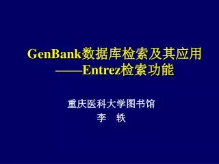 genbank entrez