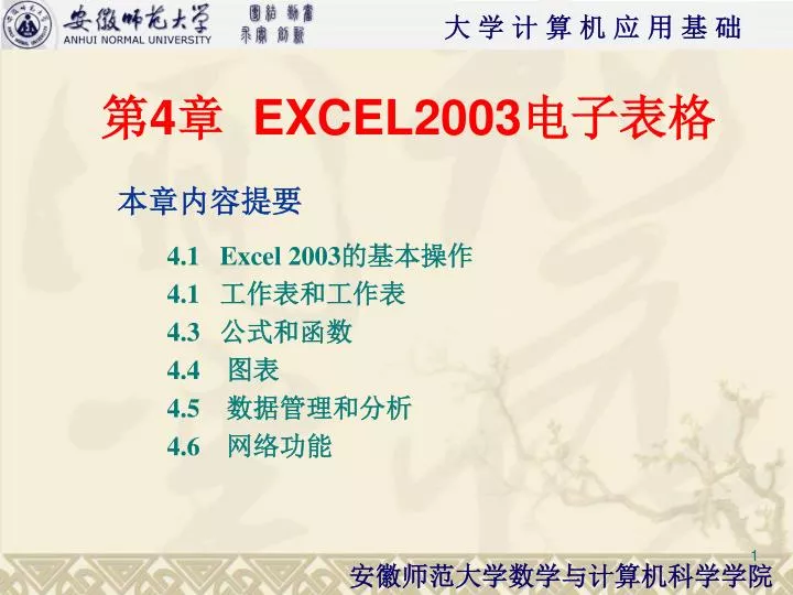 4 excel2003