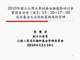 2010 3 15 30 17 00