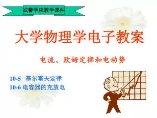 大学物理学电子教案