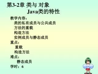 3 2 java