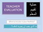 TEACHER EVALUATION - slide 1