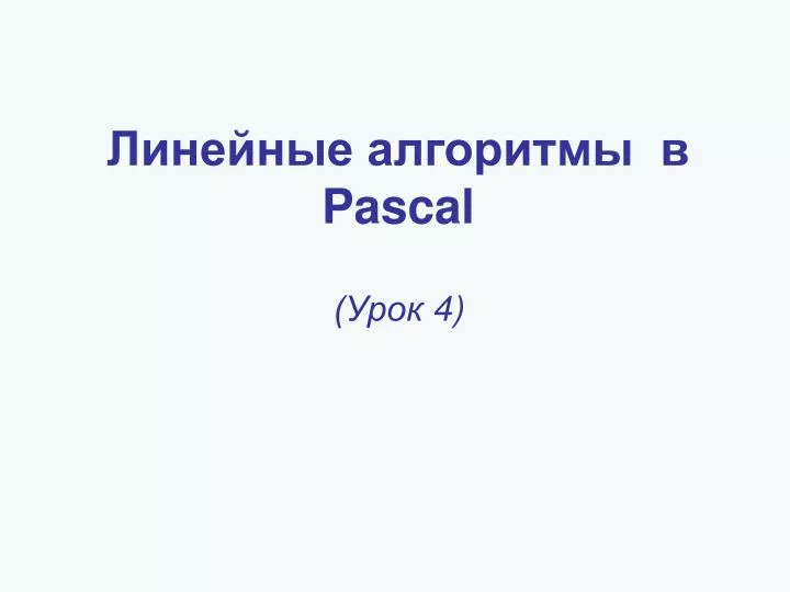 pascal 4