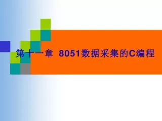 8051 c