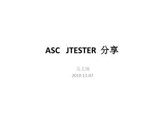 ASC JTESTER 分享