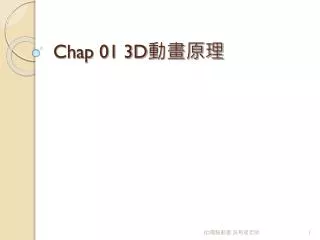 Chap 01 3D ????