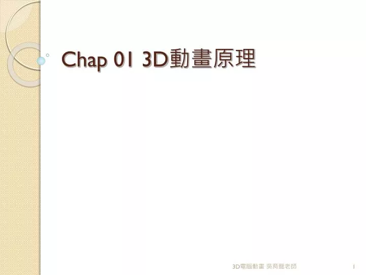 chap 01 3d