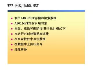 web ado net