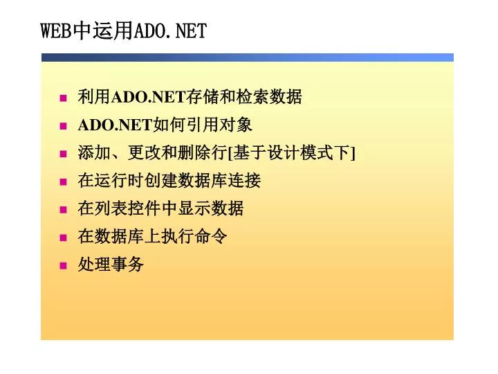 web ado net