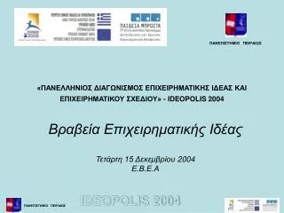 ideopolis 2004
