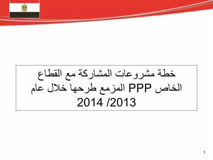 ppp 2013 2014