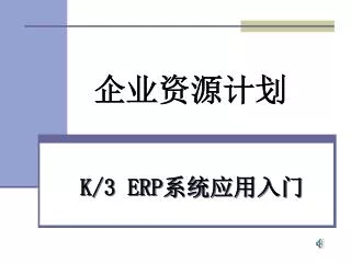 k 3 erp