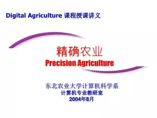 precision agriculture