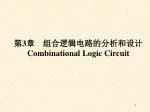 第 3 章 组合逻辑电路的分析和设计 Combinational Logic Circuit - slide 1