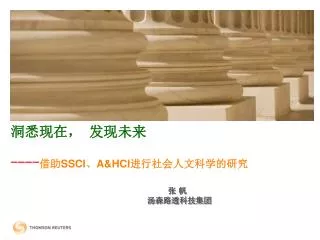 ssci a hci
