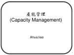 產能管理 (Capacity Management) - slide 1