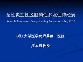 ??????????????? Acute Inflammatory Demyelinating Polyneuropathy, AIDP