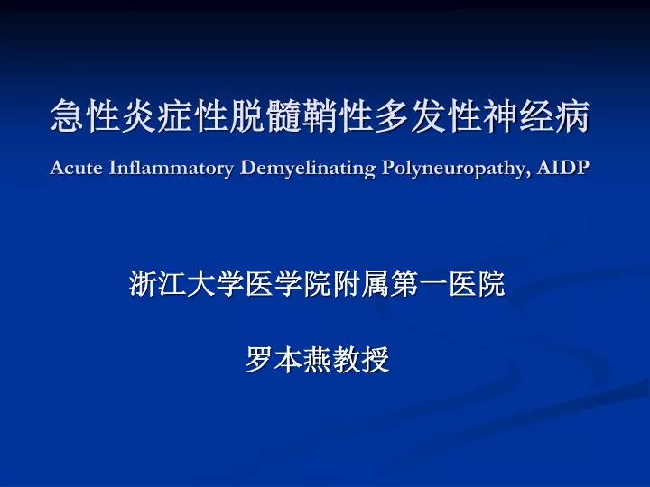 acute inflammatory demyelinating polyneuropathy aidp
