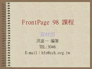 frontpage 98