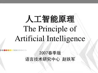 the principle of artificial intelligence
