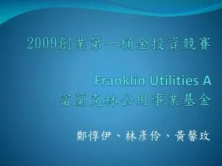 2009 franklin utilities a