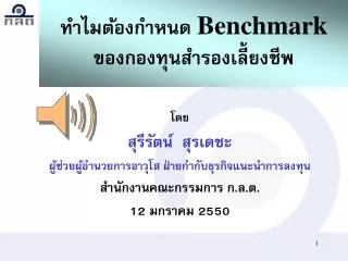 benchmark