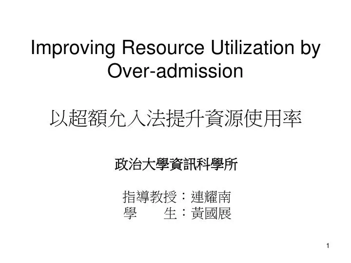improving resource utilization by over admission