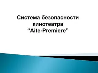 aite premiere
