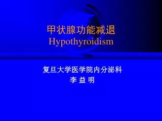 ??????? Hypothyroidism