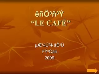 le caf