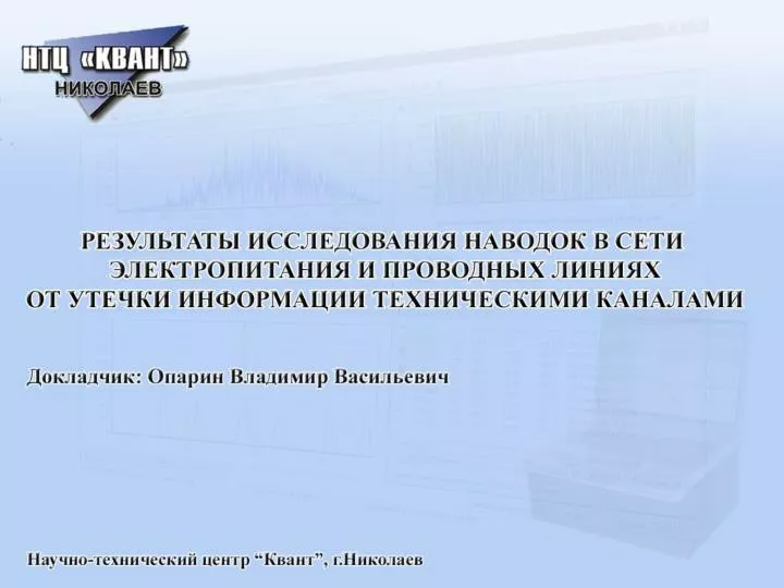 PPT - Слайд 2. Структура и параметры тестового сигнала PowerPoint ...