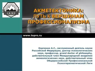www topro ru