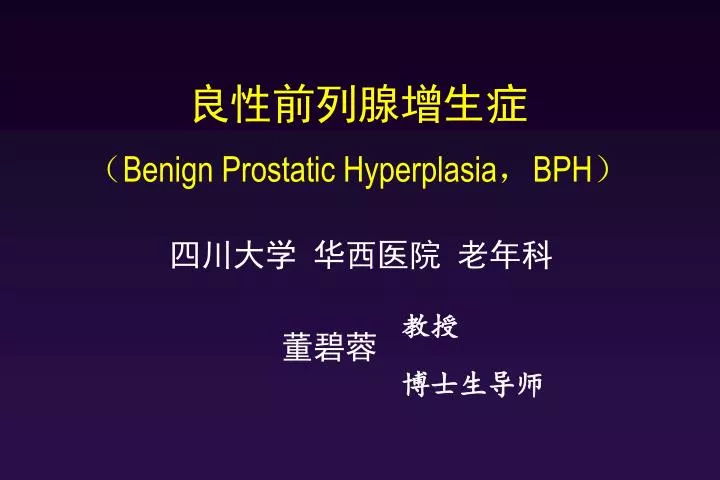 benign prostatic hyperplasia bph
