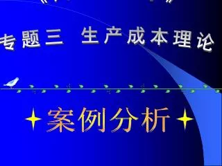 案例分析