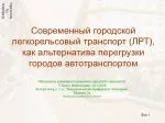Материалы семинара по развитию городского транспорта Г. Эспоо (Финляндия), 13.1.2006 - slide 1