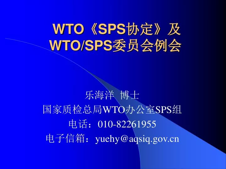 wto sps wto sps