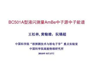 bc501a ambe