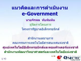 e government