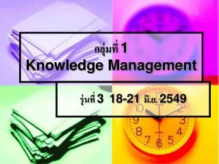 1 knowledge management